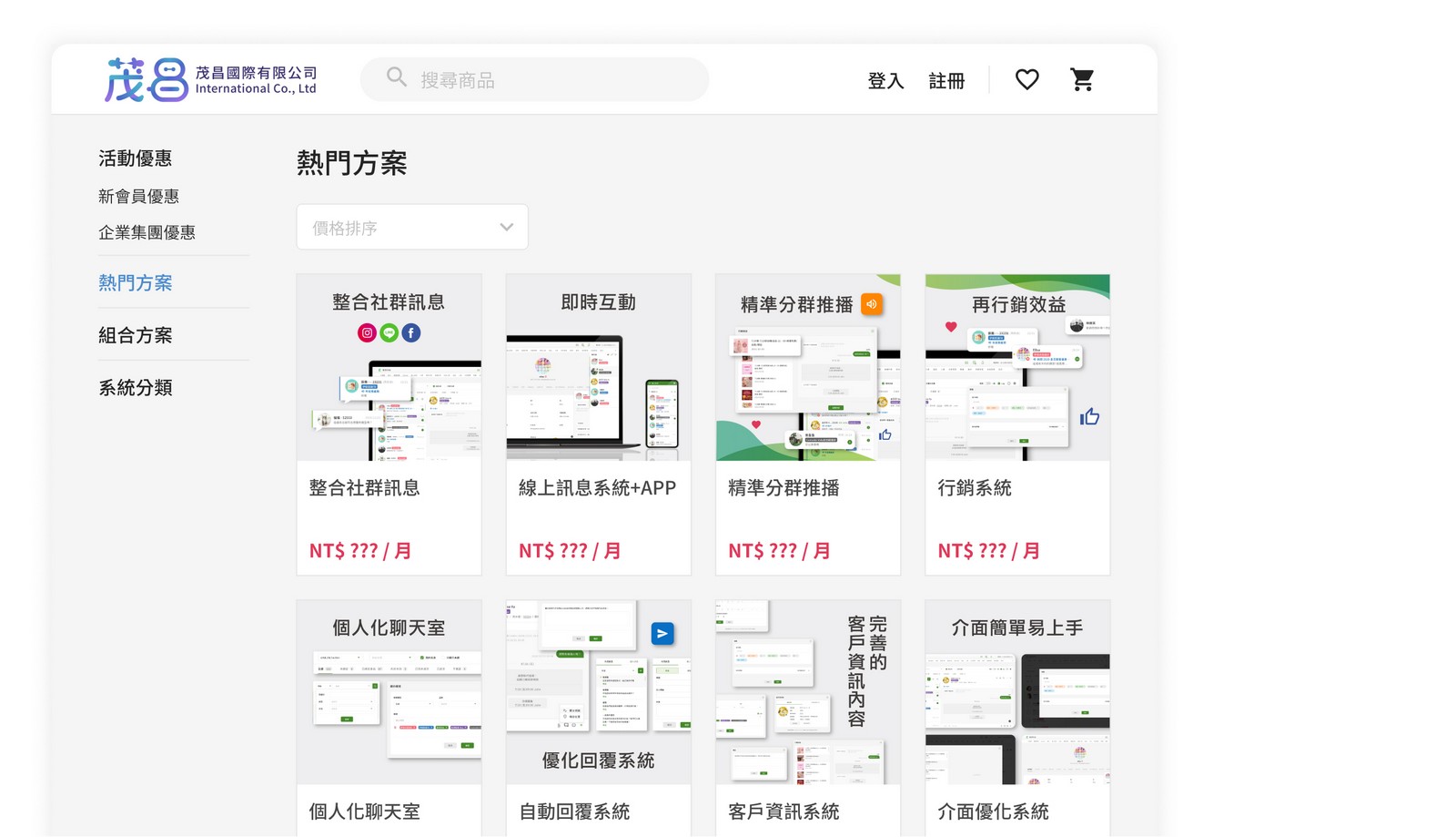 scrm,social crm,電商系統,網路商店,開店工具,線上交易,ESHOP